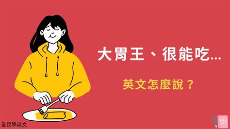 你想要吃什麼 英文|「中午要吃什麼」 英文怎麼說？ 